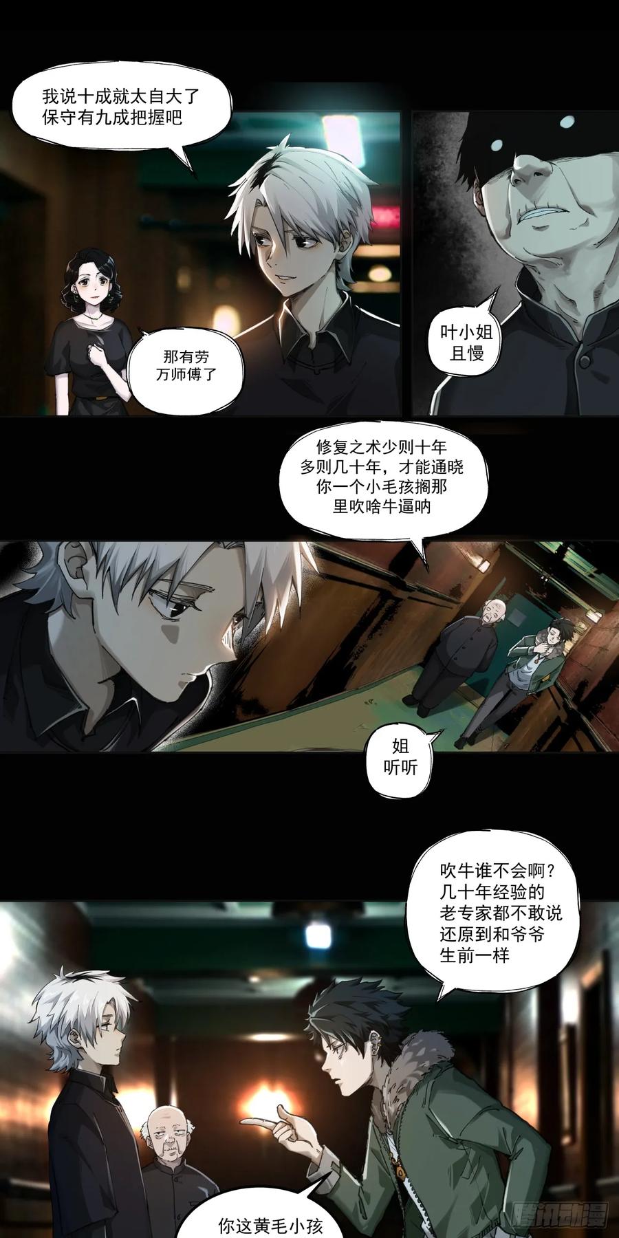 《泰拉战纪》入殓师（上） 第14页