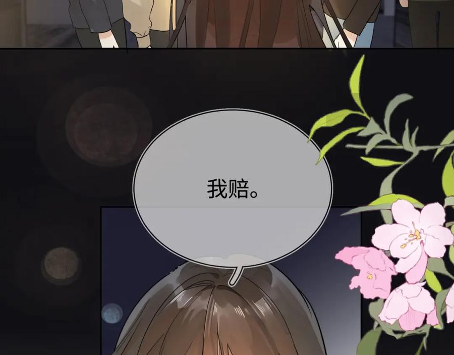 告白 第1话 重逢 第92页