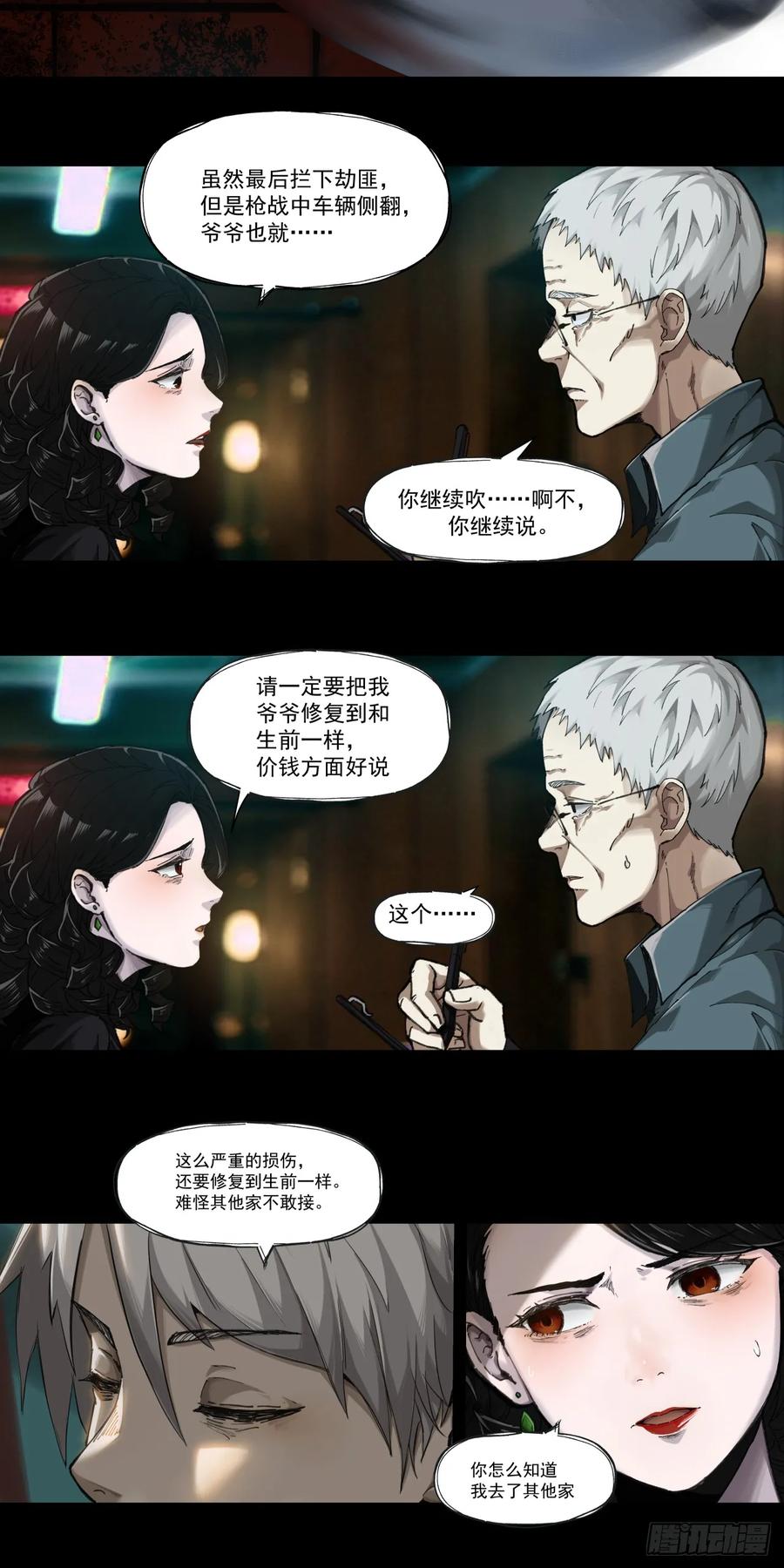 《泰拉战纪》入殓师（上） 第12页