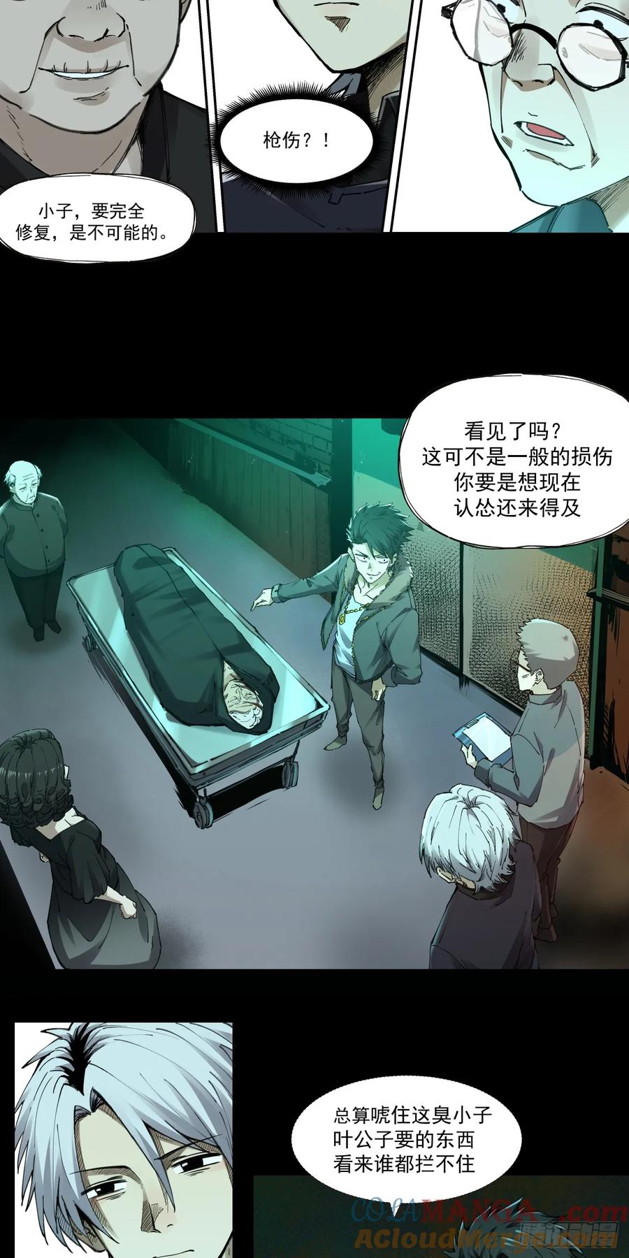 《泰拉战纪》入殓师（上） 第19页