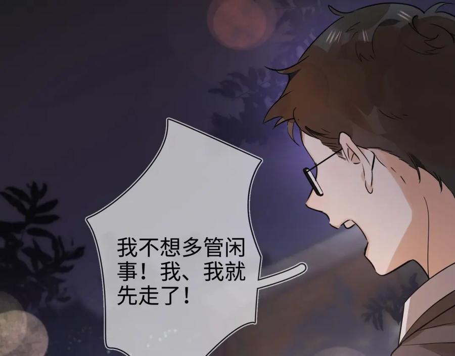 告白 第1话 重逢 第88页