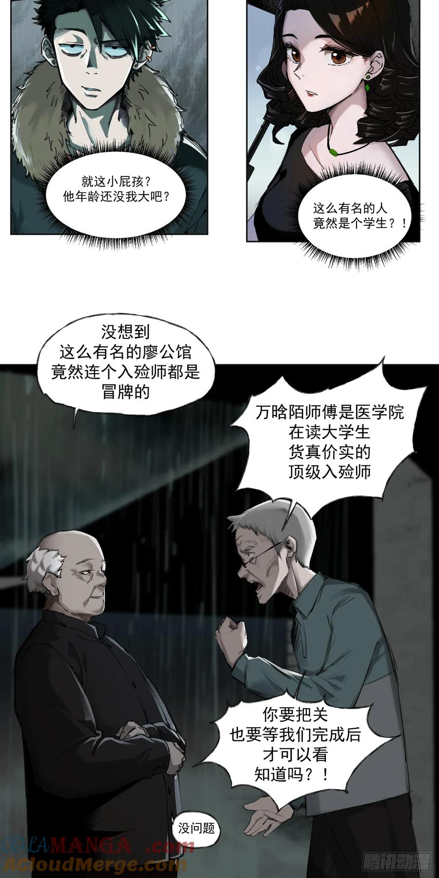 《泰拉战纪》入殓师（上） 第9页