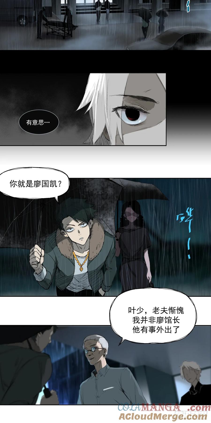 《泰拉战纪》入殓师（上） 第5页