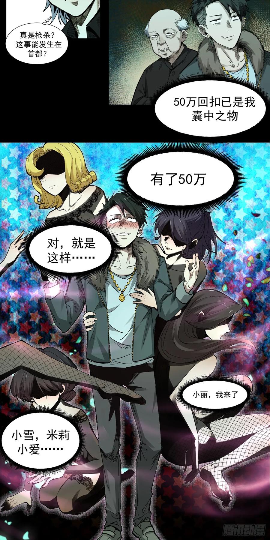 《泰拉战纪》入殓师（上） 第20页