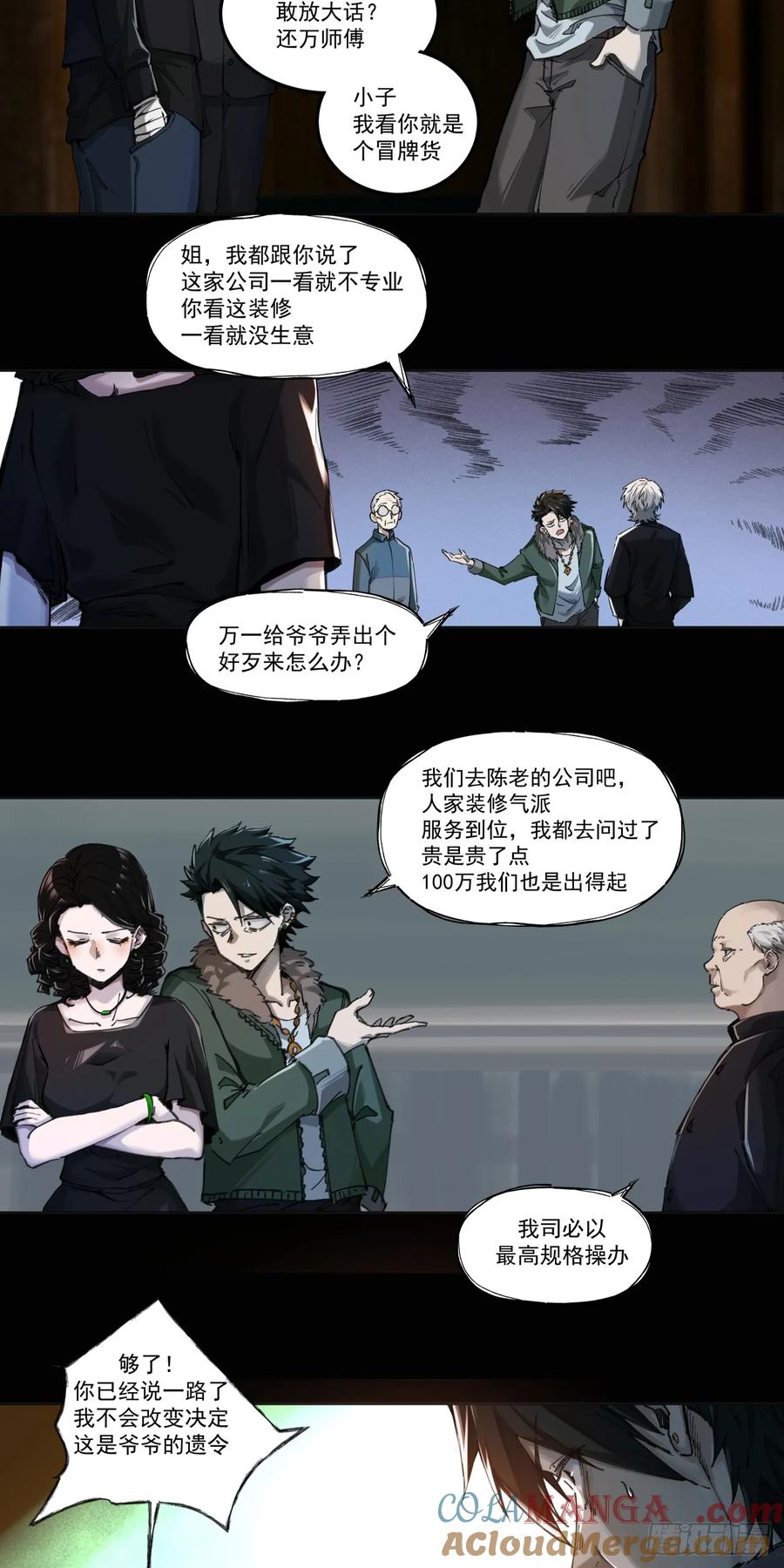 《泰拉战纪》入殓师（上） 第15页