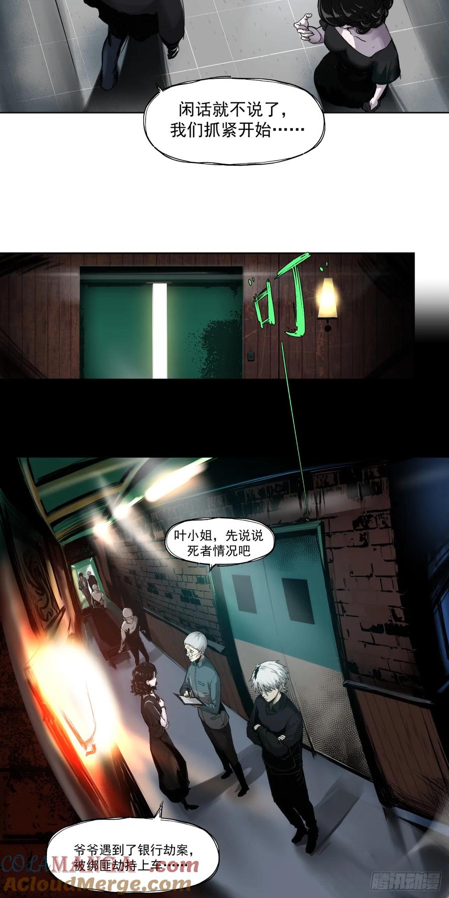 《泰拉战纪》入殓师（上） 第11页