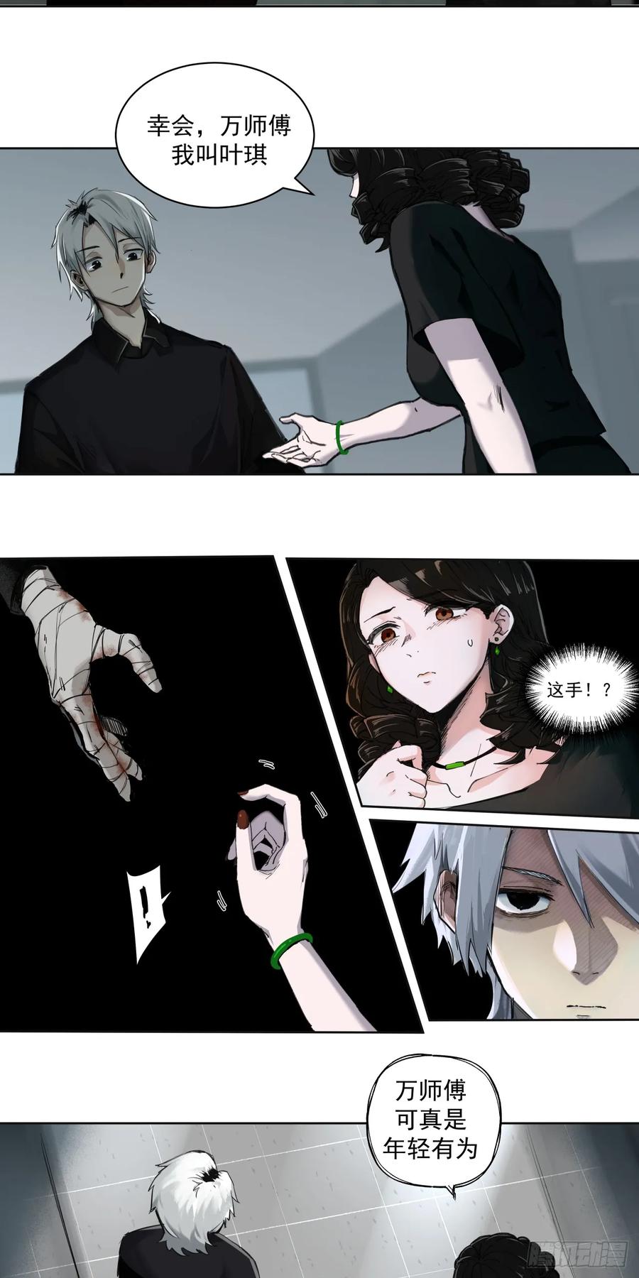《泰拉战纪》入殓师（上） 第10页