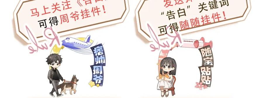 告白 第1话 重逢 第119页