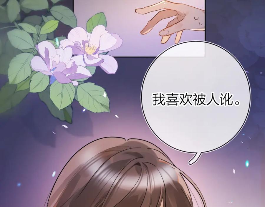 告白 第1话 重逢 第83页
