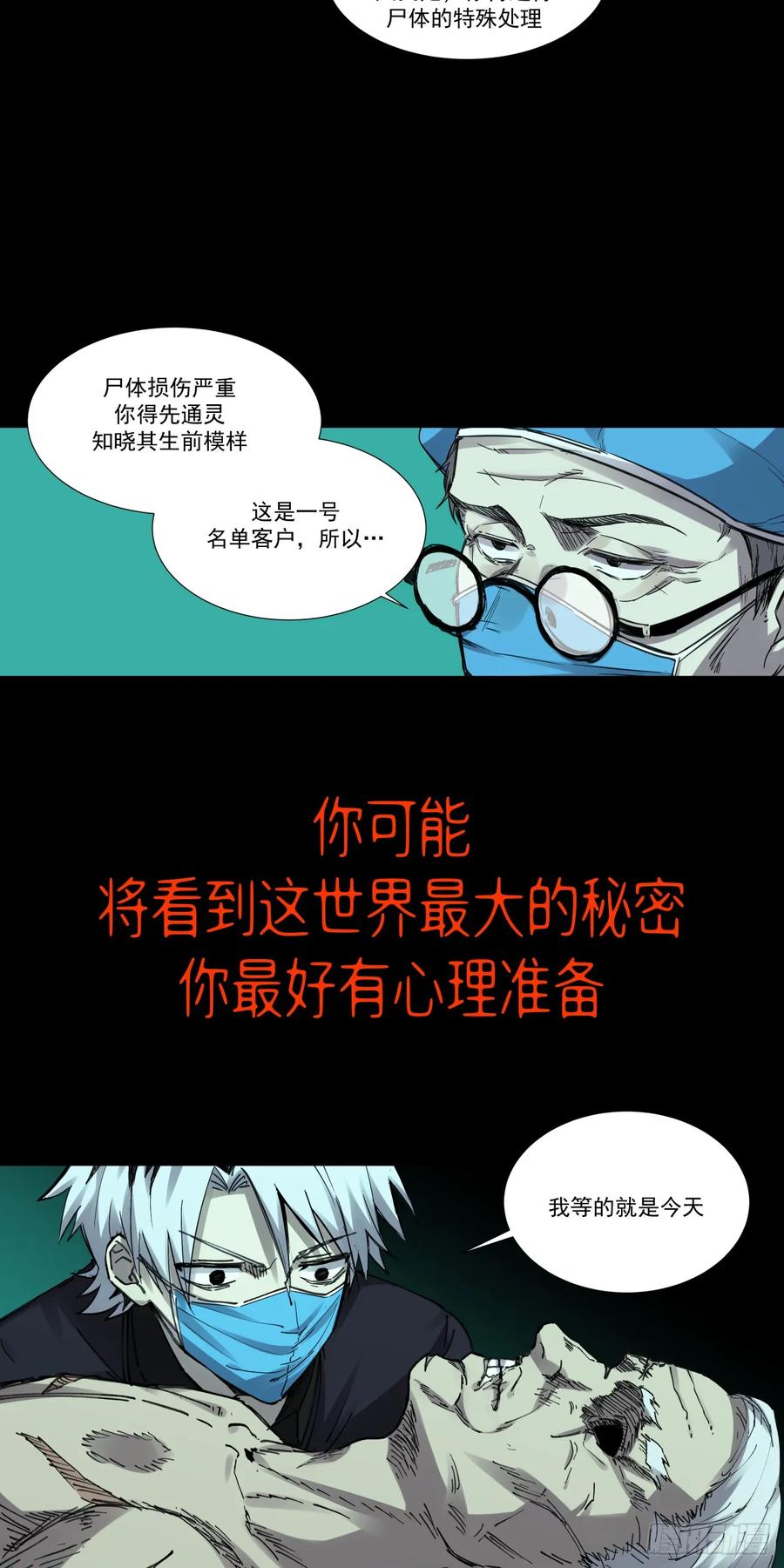 《泰拉战纪》入殓师（上） 第24页