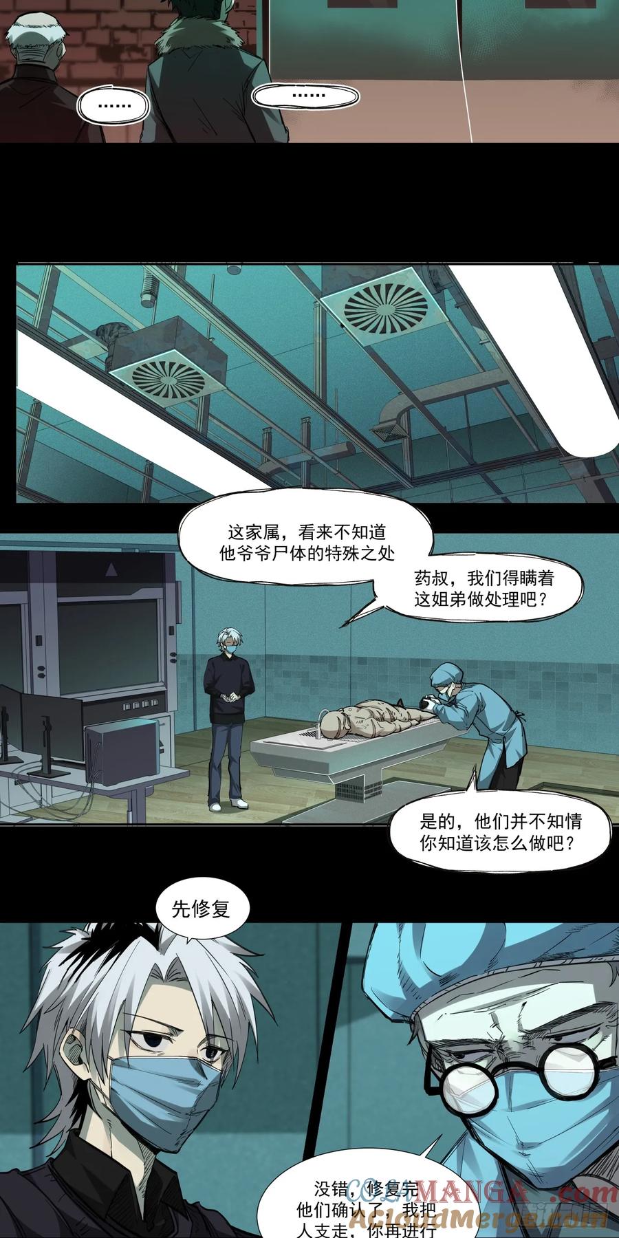 《泰拉战纪》入殓师（上） 第23页