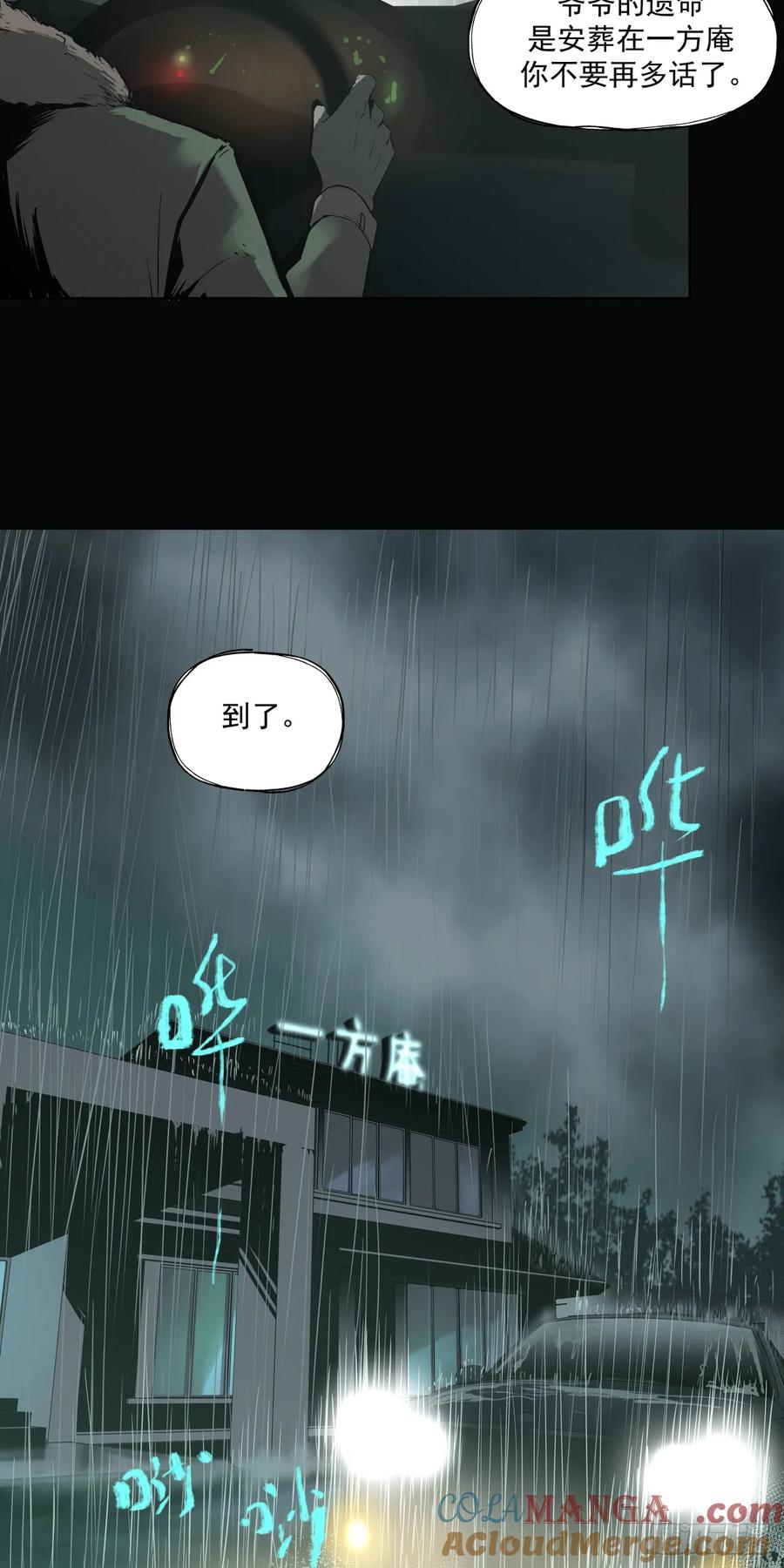 《泰拉战纪》入殓师（上） 第3页