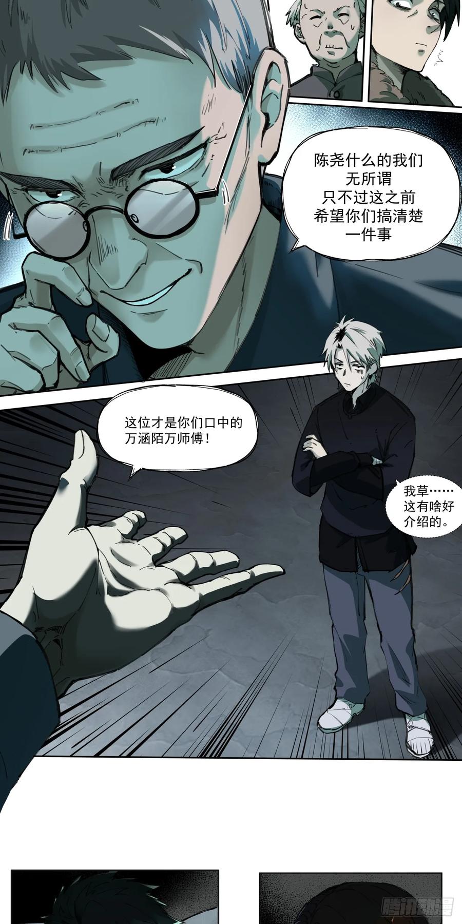 《泰拉战纪》入殓师（上） 第8页