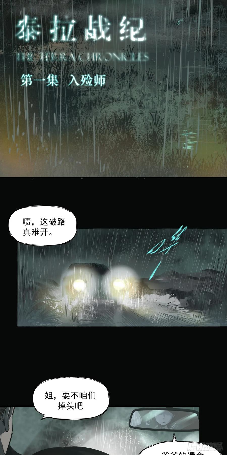 《泰拉战纪》入殓师（上） 第2页