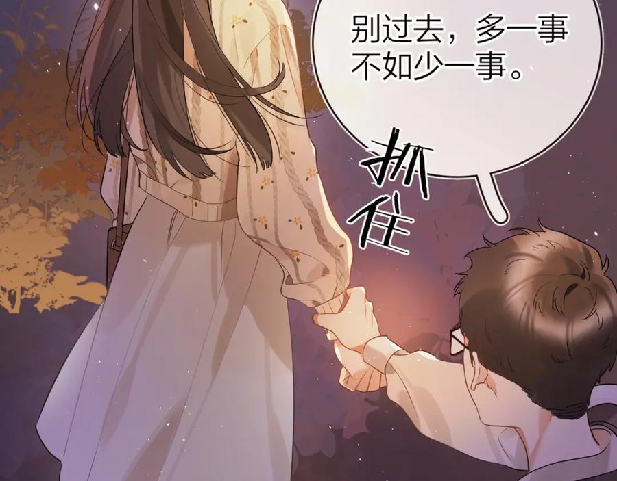 告白 第1话 重逢 第80页