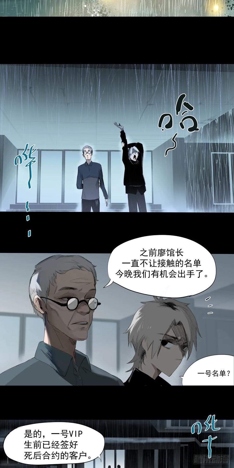 《泰拉战纪》入殓师（上） 第4页