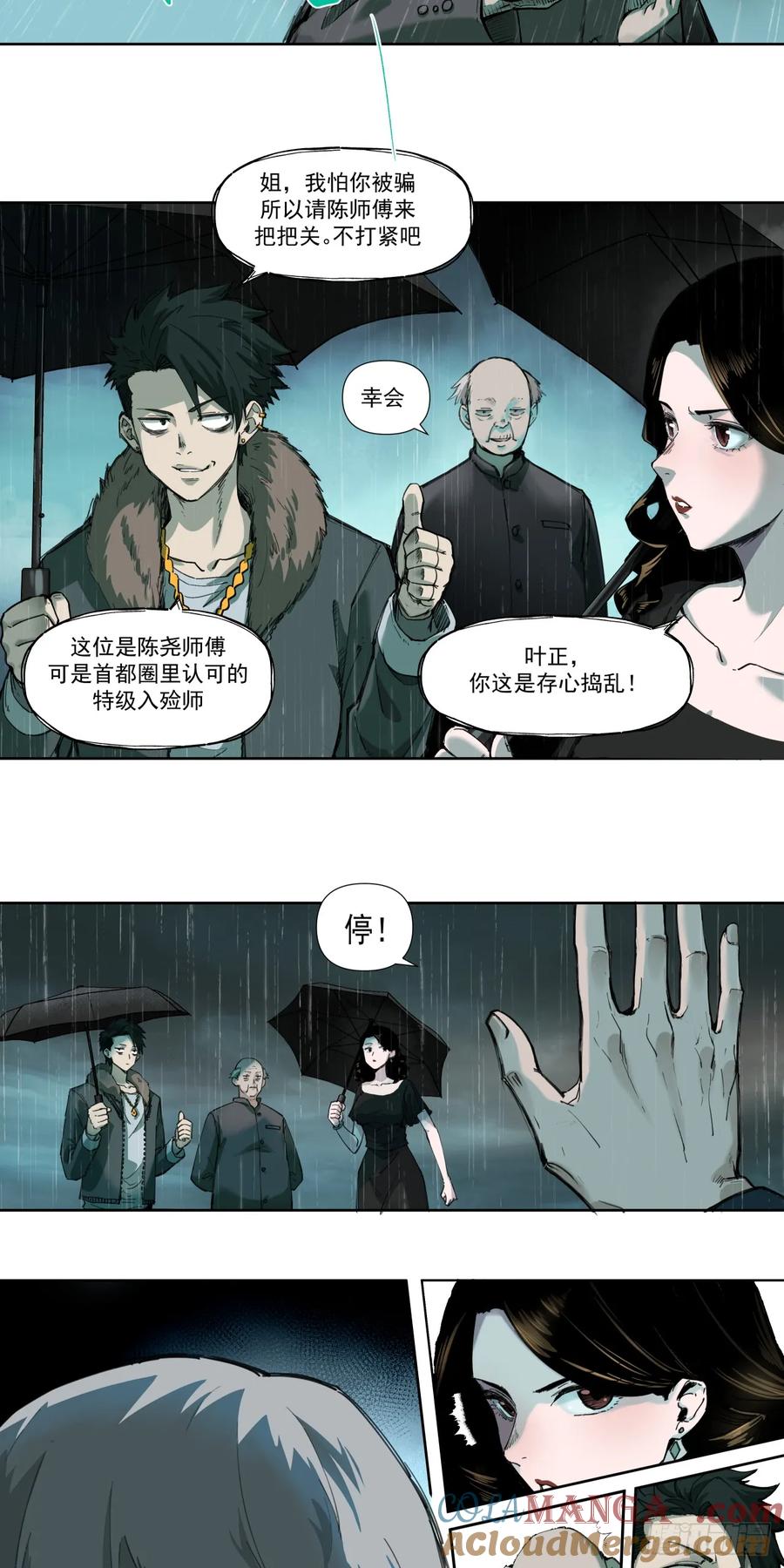 《泰拉战纪》入殓师（上） 第7页