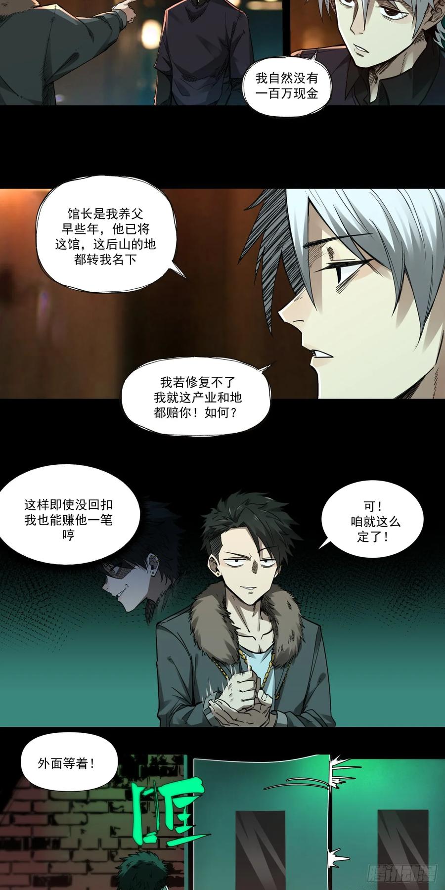 《泰拉战纪》入殓师（上） 第22页