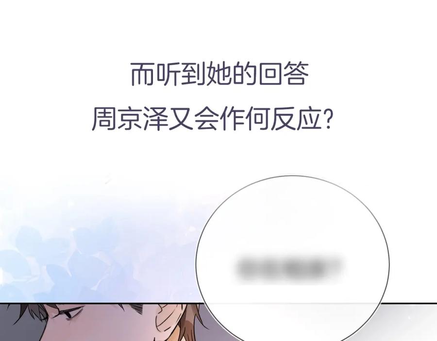 告白 第1话 重逢 第115页