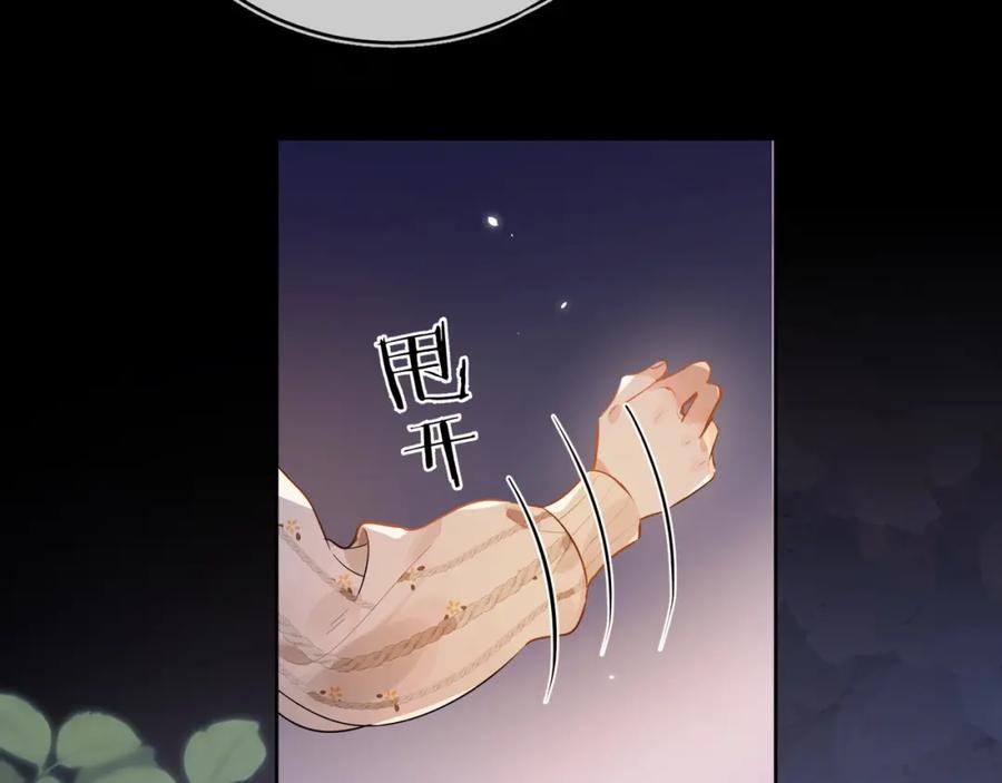 告白 第1话 重逢 第82页