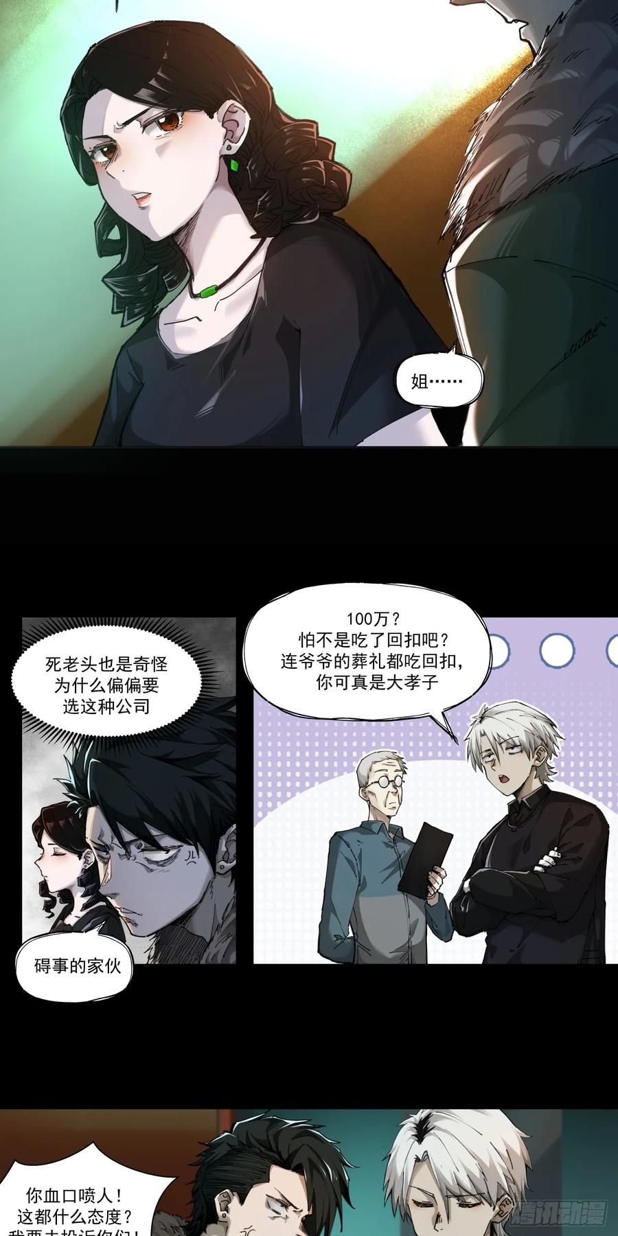 《泰拉战纪》入殓师（上） 第16页