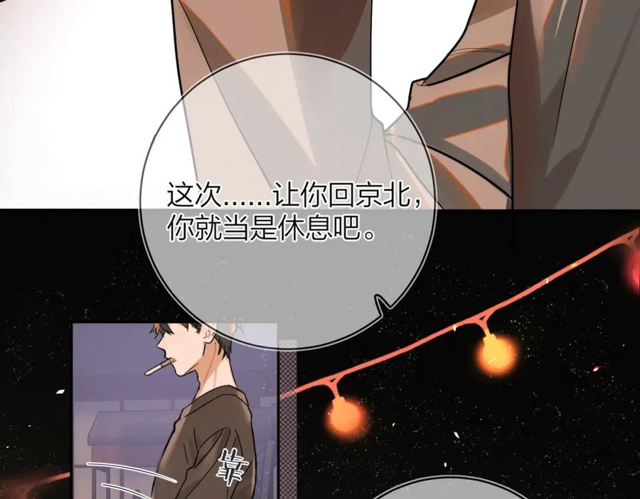告白 第1话 重逢 第44页