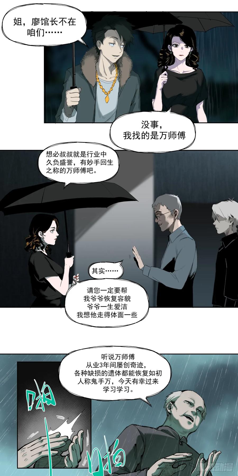 《泰拉战纪》入殓师（上） 第6页