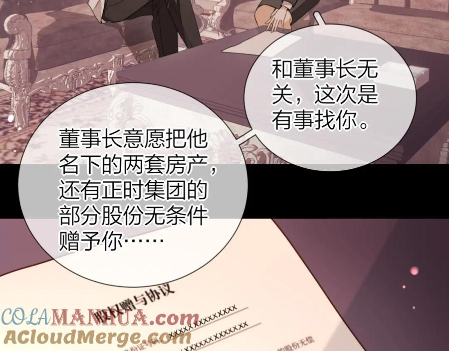 告白 第二十五话 给我吧 第16页
