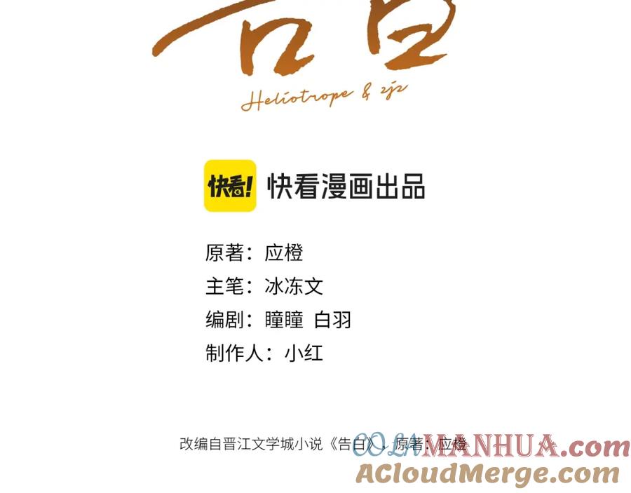告白 第二十五话 给我吧 第13页