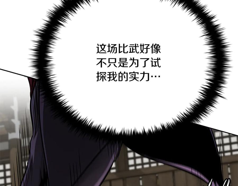 月影剑帝 第29话 另有隐情 第126页