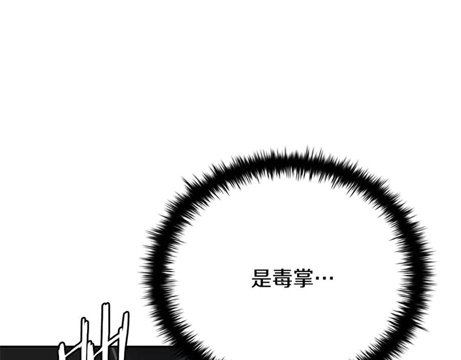 月影剑帝 第29话 另有隐情 第107页