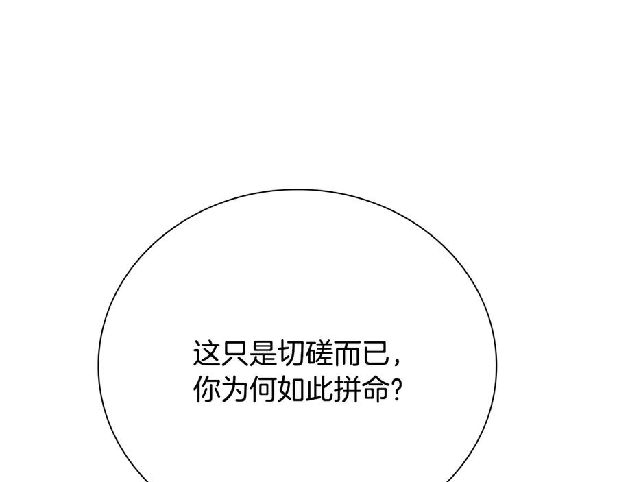 月影剑帝 第29话 另有隐情 第160页
