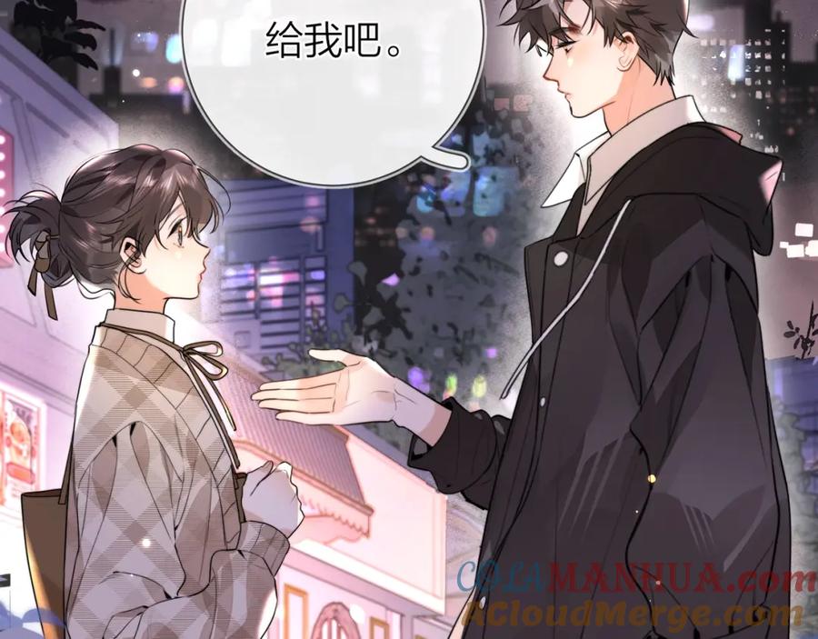 告白 第二十五话 给我吧 第73页