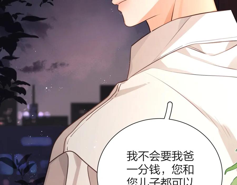 告白 第二十五话 给我吧 第44页