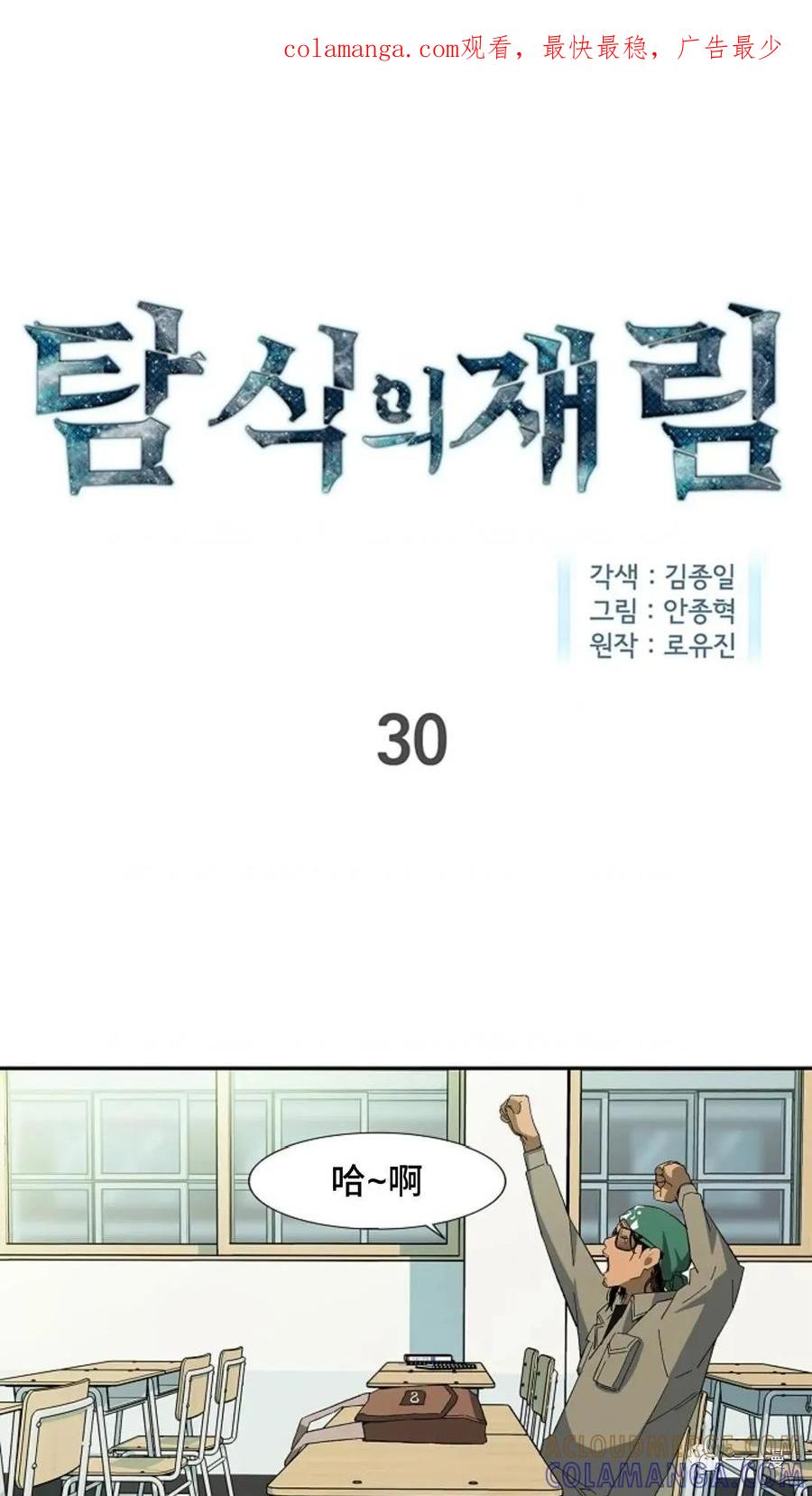 《贪食的降临》第30话 第1页