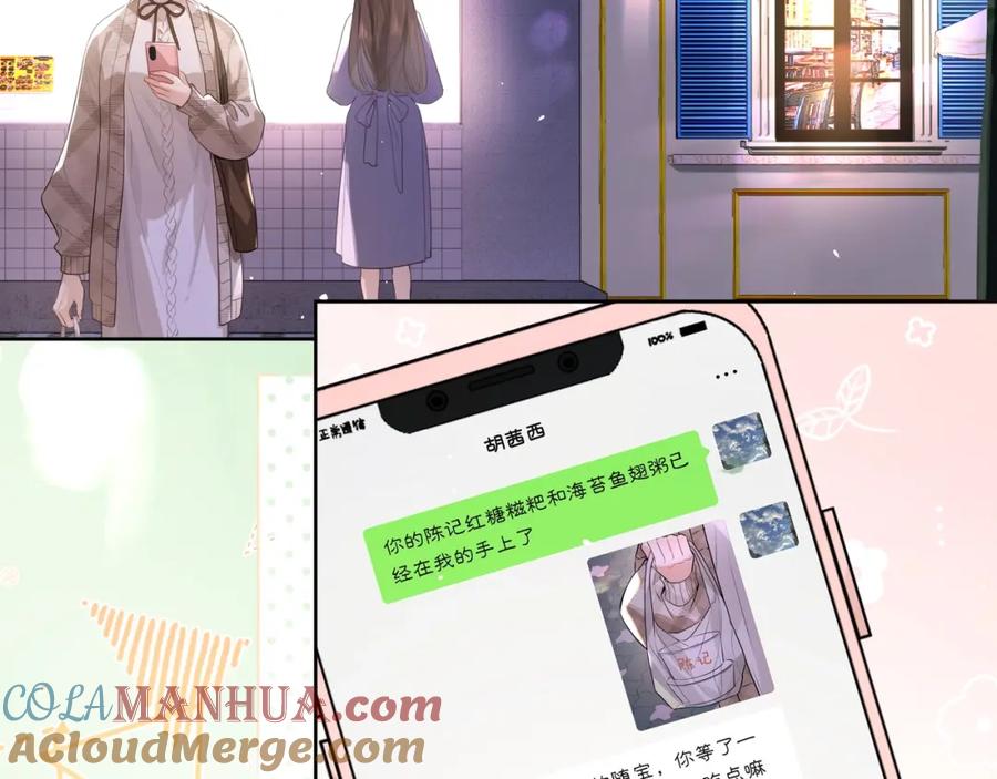 告白 第二十五话 给我吧 第49页