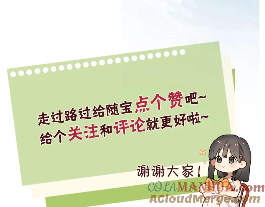 告白 第二十五话 给我吧 第79页