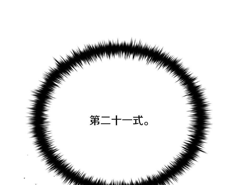 月影剑帝 第29话 另有隐情 第142页