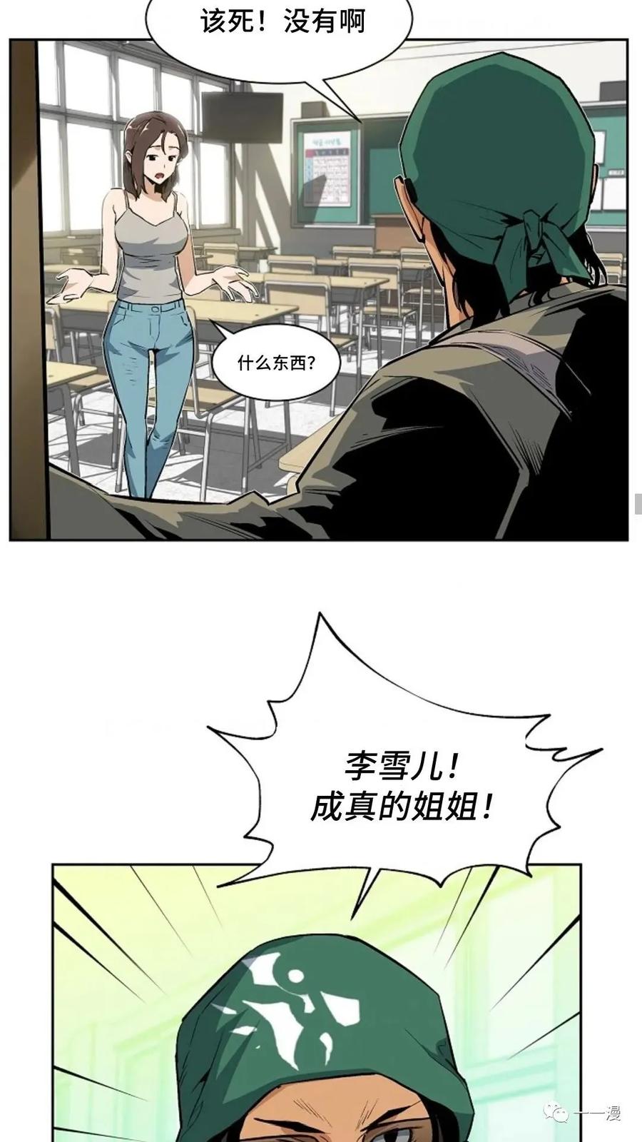 《贪食的降临》第30话 第5页