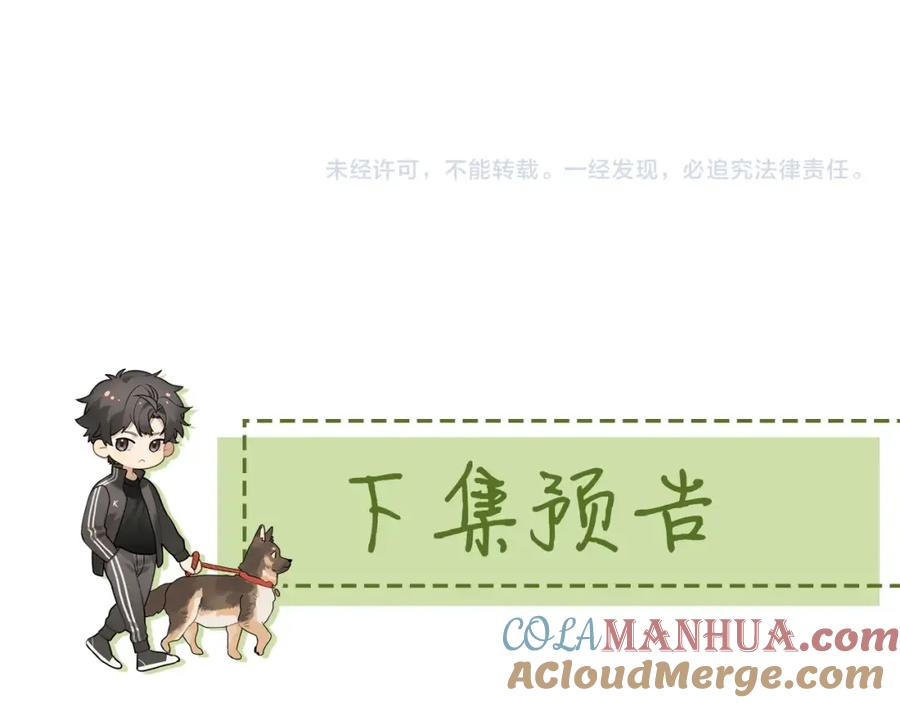 告白 第二十五话 给我吧 第76页