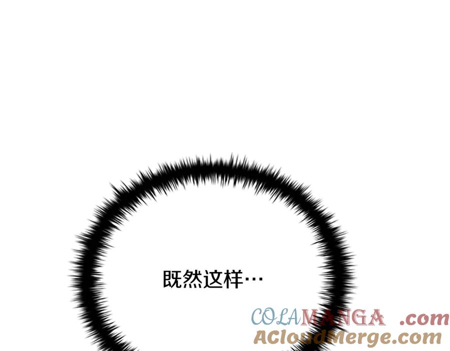 月影剑帝 第29话 另有隐情 第133页