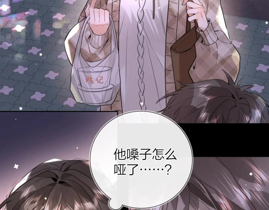 告白 第二十五话 给我吧 第60页