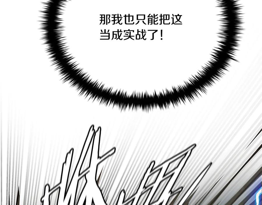 月影剑帝 第29话 另有隐情 第135页