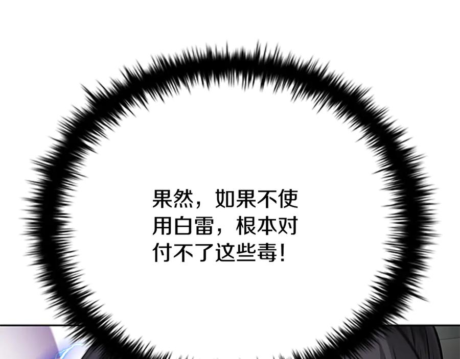 月影剑帝 第29话 另有隐情 第110页