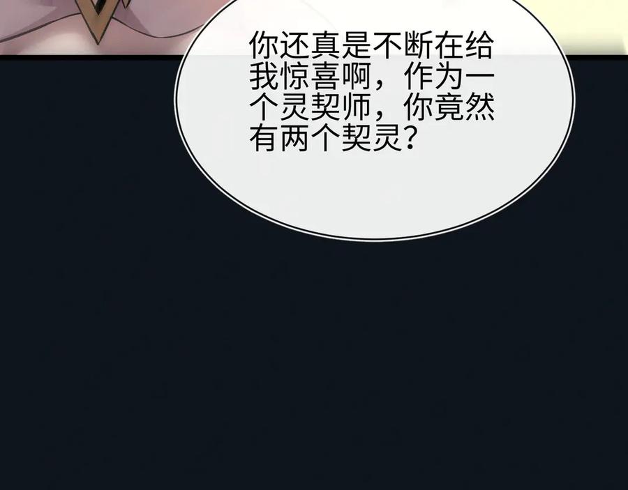 斩灵少女：我契约的全是上古神兵 - 第29话 - 第115张图