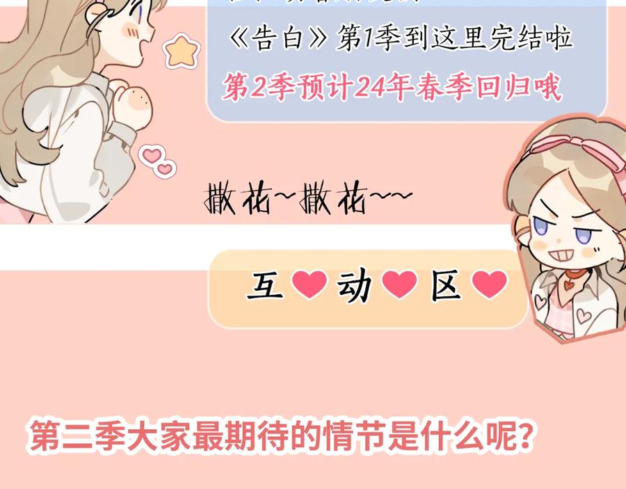 告白 第二十六话 开心鬼 第83页