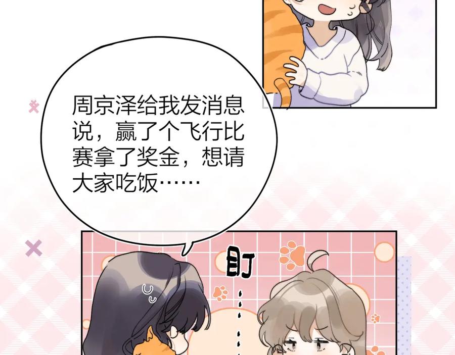 告白 第二十七话 我教的 第28页