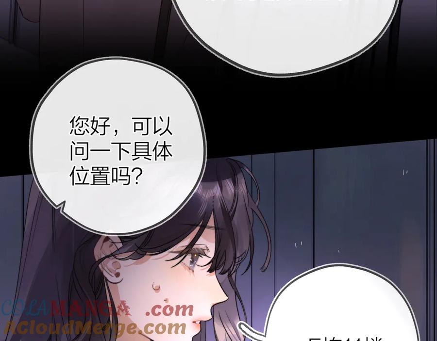 告白 第二十七话 我教的 第93页