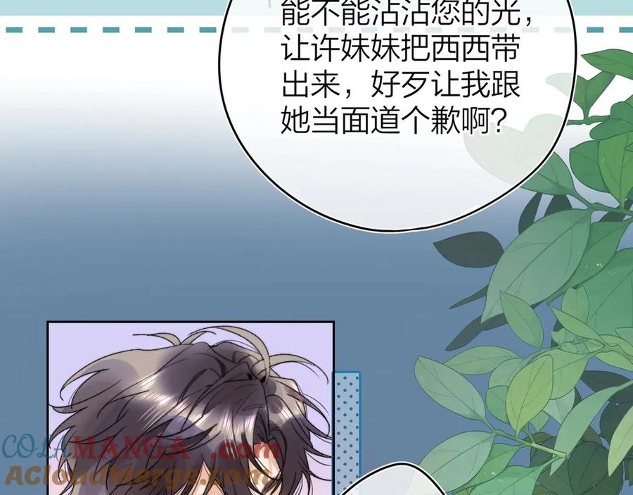 告白 第二十七话 我教的 第13页
