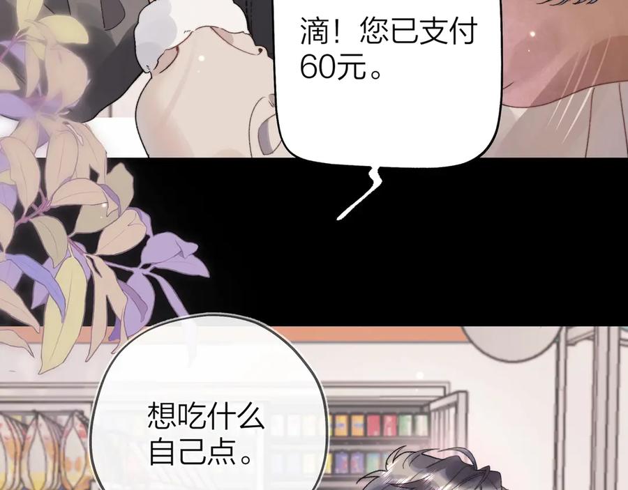 告白 第二十七话 我教的 第58页
